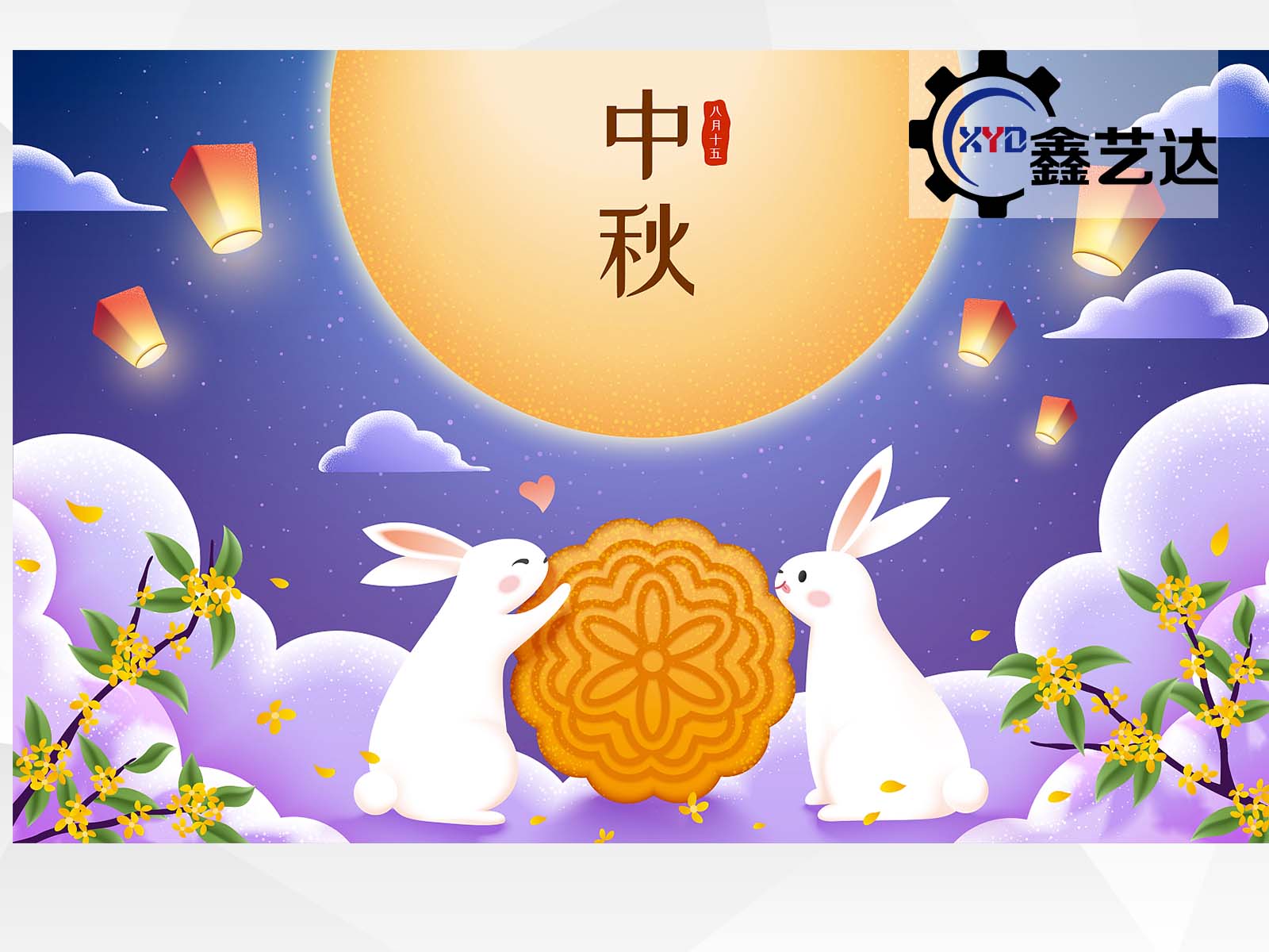 秋空明月懸，又是一年中秋至